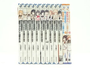 俺がお嬢様学校に「庶民サンプル」として拉致られた件 全11巻+7.5巻 計12冊セット (完結) 七月 隆文 (著), 閏 月戈 (イラスト) 一迅社 一迅社文庫【中古】【文庫書籍】【金沢本店 併売品】【0310345Kz】