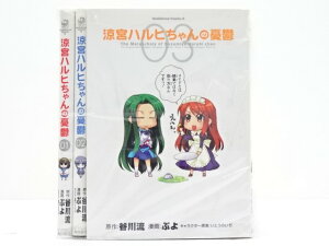 涼宮ハルヒちゃんの憂鬱 全12巻(完結)KADOKAWA ぷよ (著), 谷川 流 (原著), いとう のいぢ (デザイン)【中古】【セットコミック】【金沢本店 併売品】【0212066Kz】