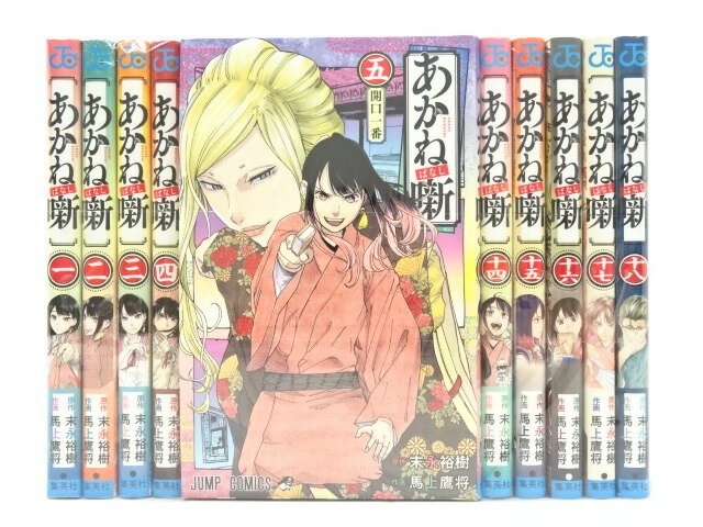 あかね噺 1～18巻（以下続刊）集英社 馬上 鷹将 (著), 末永 裕樹 (原著)【中古】【セットコミック】【..
