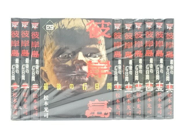 楽天市場】彼岸島 47日後の通販