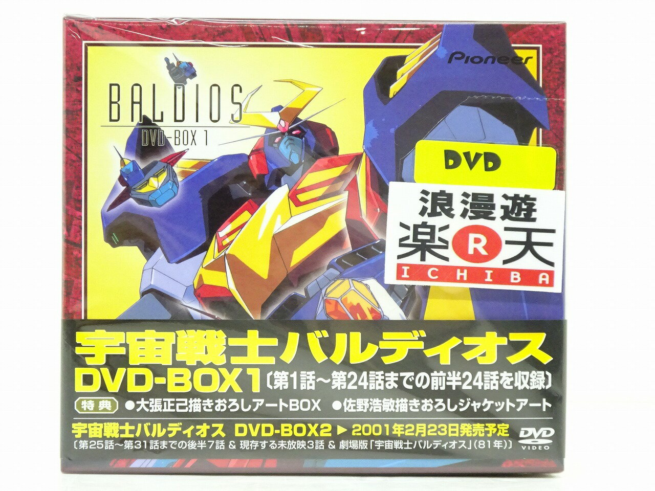 宇宙戦士バルディオス DVD-BOX 全2巻セット BOX2 ブックレット付き 【中古】【アニメDVD・BD】【金沢本店 併売品】【0502220Kz】