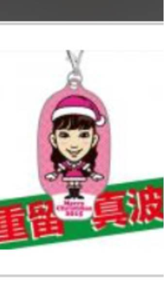 【中古】EXILE　E-girls 重留真波　クリスマスガチャ　モバイルクリーナー