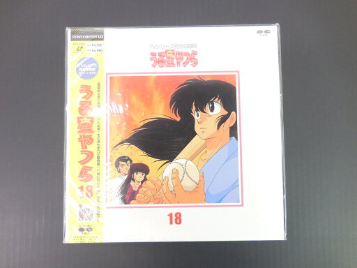 TVシリーズ完全収録版 うる星やつら 18 90話〜93話 レーザーディスク 【LD】 【未開封】