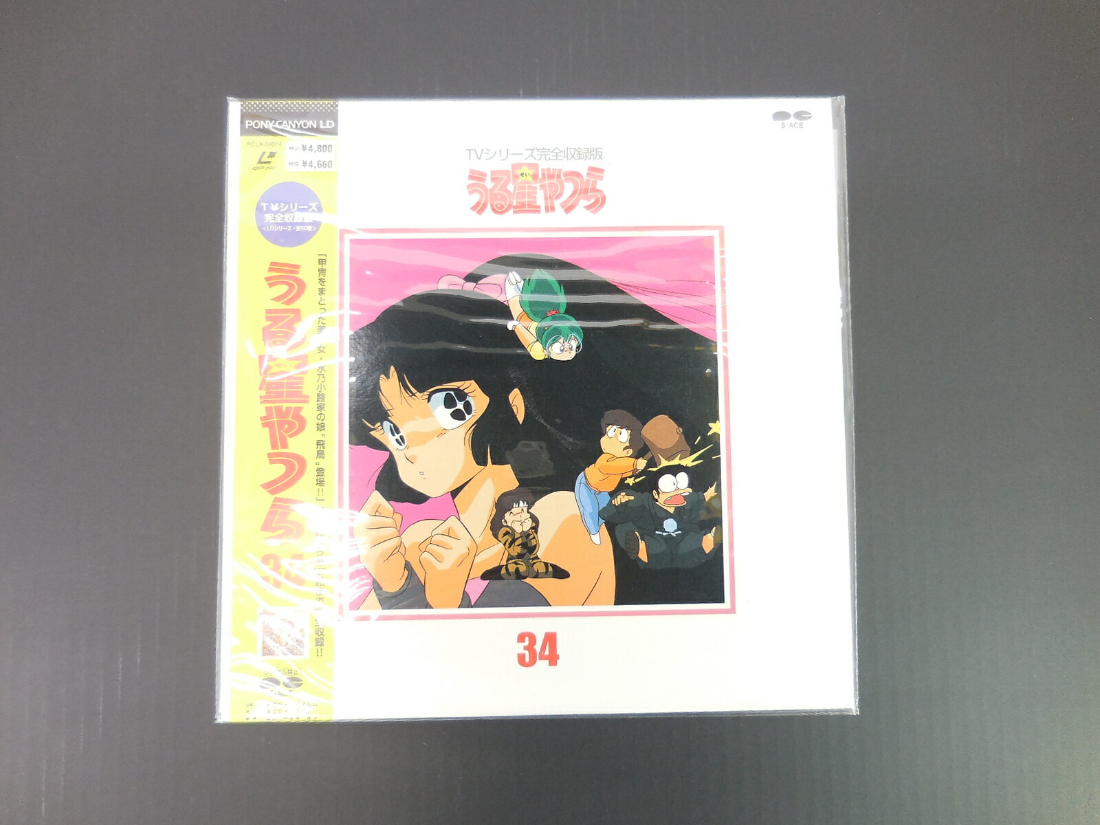 TVシリーズ完全収録版 うる星やつら 34 154話〜157話 レーザーディスク 【LD】 【未開封】