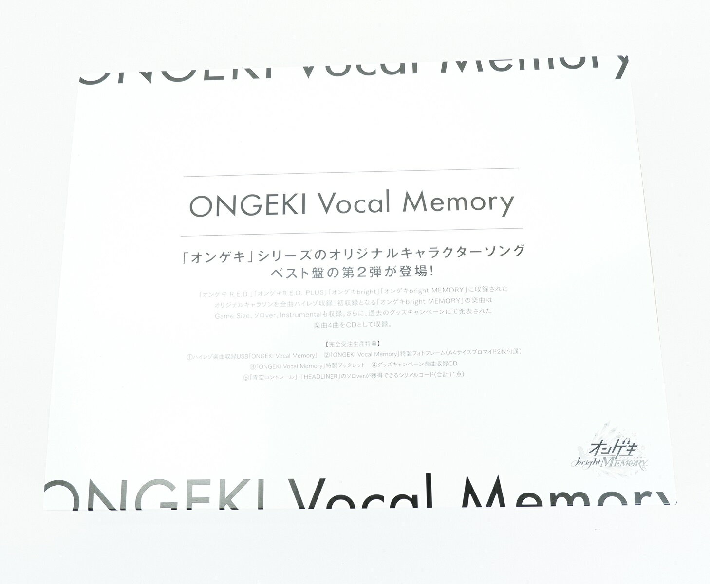 ONGEKI Vocal Memory 完全受注生産盤 オンゲキ ベスト盤 第2弾 【CD】