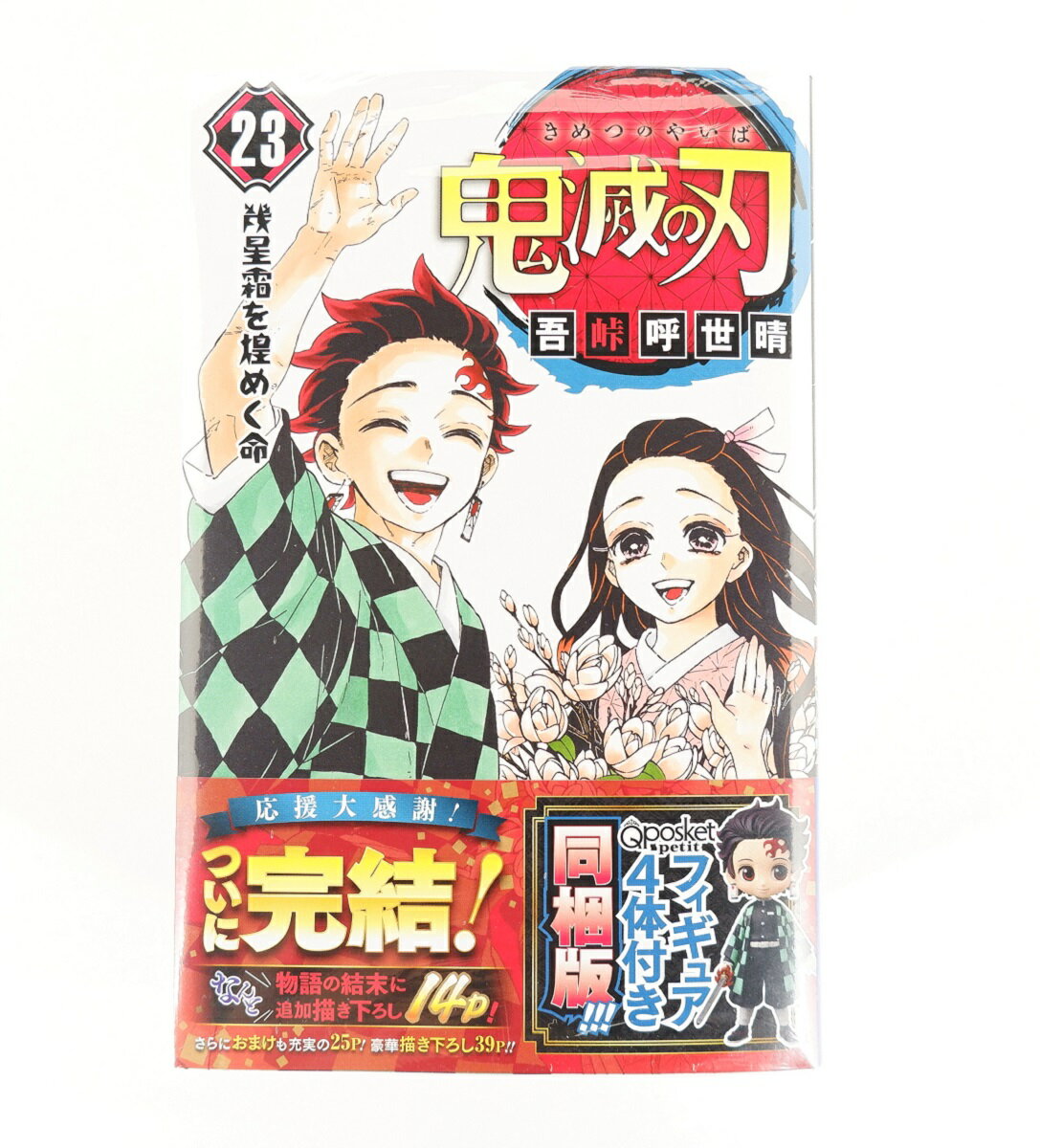 楽天市場】鬼滅の刃 23巻 フィギュア付き同の通販 楽天市場】鬼滅の刃 23巻 フィギュア付き同の通販