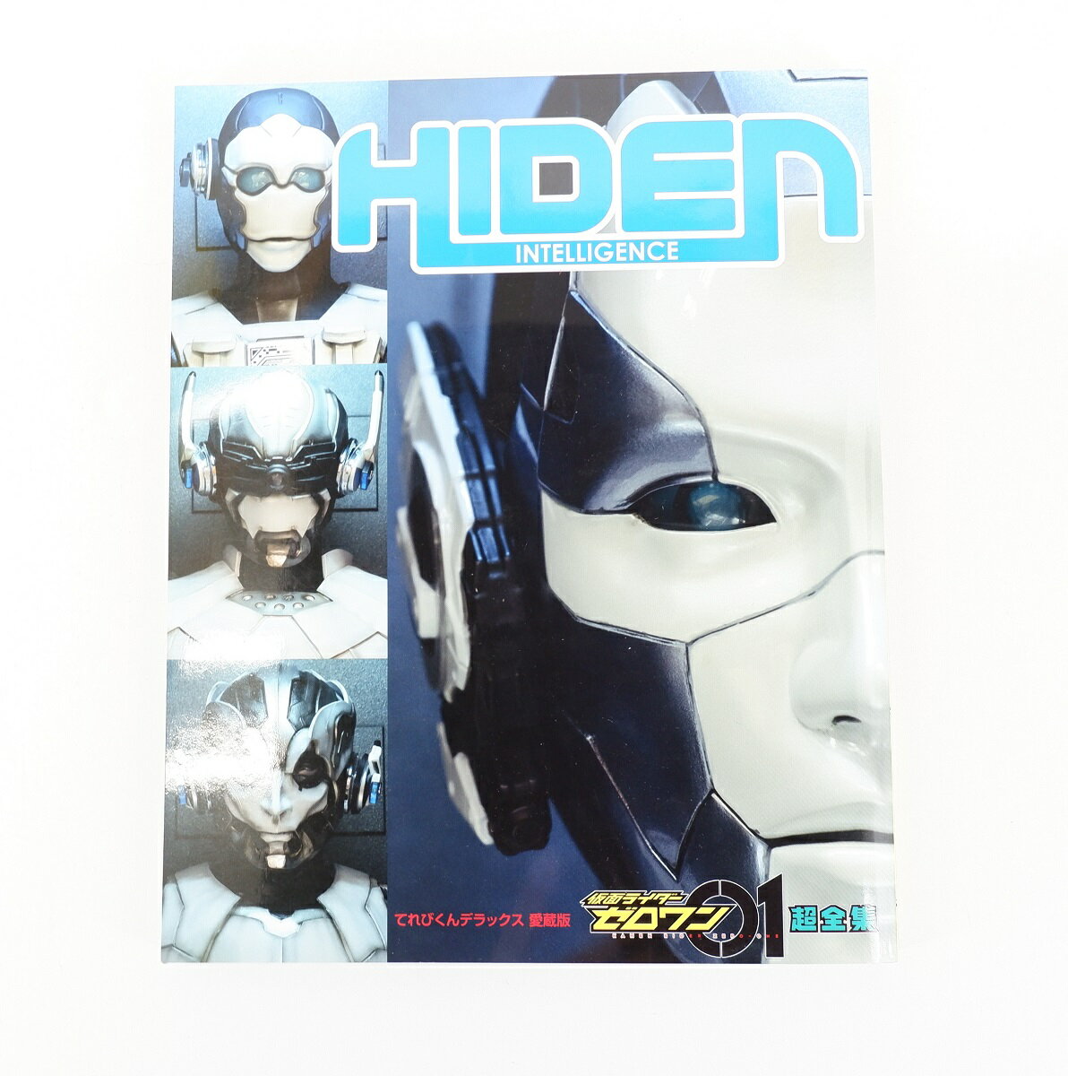 楽天市場】仮面ライダーゼロワン超全集の通販 楽天市場】仮面ライダーゼロワン超全集の通販