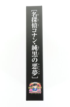 名探偵コナン 純黒の悪夢(ナイトメア) 初回限定盤 Amazon.co.jp限定 オリジナル三方背収納ケース付き 【DVD】