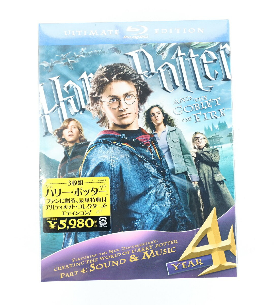 ハリー・ポッターと炎のゴブレット アルティメット・コレクターズ・エディション 【Blu-ray】 【未開封】