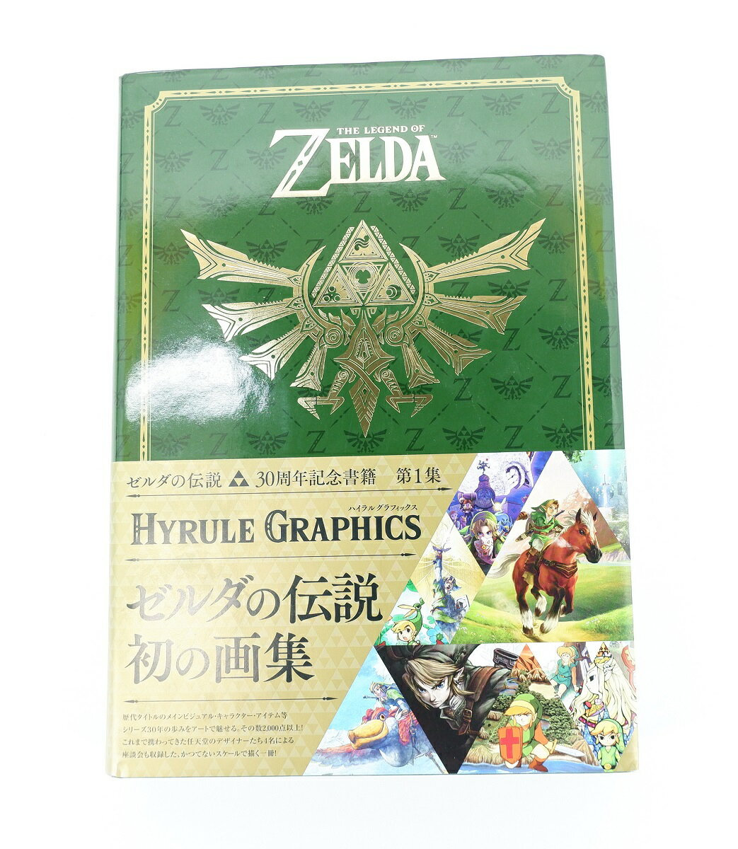 THE LEGEND OF ZELDA HYRULE GRAPHICS ゼルダの伝説 ハイラルグラフィックス 画集 30周年記念書籍 第1集 徳間書店