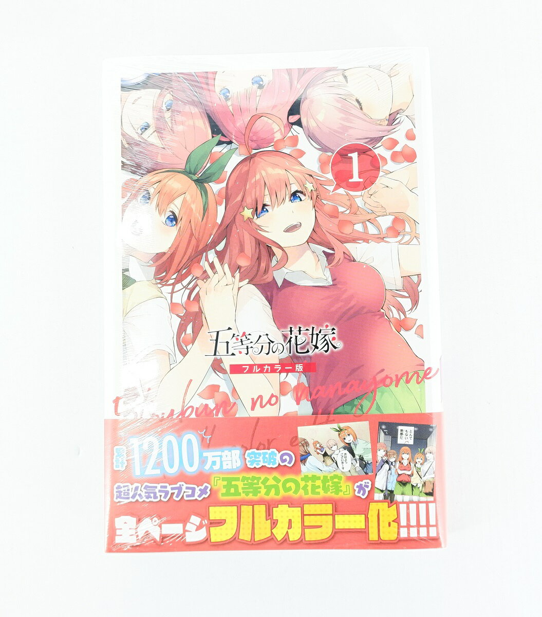 状態シュリンク未開封ですが、店頭買取品の為、コンディションは【ほぼ新品】とさせていただいております。保管時に伴うスレ・傷み等がございますので、予めご了承ください。出版社講談社作者春場ねぎ巻数1巻備考画像にあるものが全てです。商品について※商品は店頭との併売品の為、売り切れとなってしまう場合がございます。予めご了承ください。※中古商品の為、ケース・付属品などに擦れ、日焼けなどの傷みがある場合がございます。※初回特典・外付け特典や、帯・ハガキ・チラシ・応募券などの封入物は付属しない場合がございます。※商品のお問い合わせの時間帯や内容によってはご回答が遅れる場合がございます。発送について※日曜・祝日のご注文につきましては配送が翌日となる場合がございます。※複数の商品をご注文の際、一部商品が店頭にて売り切れとなってしまう場合がございます。欠品のご連絡をした後、ご返答をいただけない場合は翌日に残りの商品を発送させていただく事になりますので、予めご了承ください。※商品タイトルに「メール便不可」と記載されている商品につきましては、ご注文時にメール便を選択されましても宅急便料金の請求となります。※メール便対応の商品でも数量によってはメール便で発送できない場合がございます。※こちらの商品は福井店より発送いたします。当店からのお願い※メールの受信設定により、当店からのメールが届かない事がございます。必ず事前にドメイン指定解除の設定をお願いいたします。 ※売り切れによりご注文内容に変更がある場合がございます。当店からお送りするご連絡にはお目を通していただきますようお願いいたします。※ご注文内容について、当店よりお電話にてご連絡をする場合がございます。ご注文時には繋がる電話番号の記載をお願いいたします。以上ご連絡が困難なお客様につきましては、ご注文が早期キャンセルとなってしまう場合がございます。