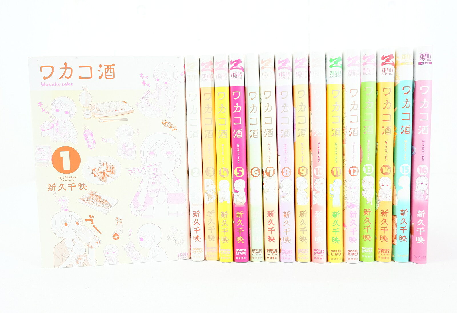ワカコ酒 1巻～16巻 セット （以下続刊） 徳間書店 新久千映のサムネイル