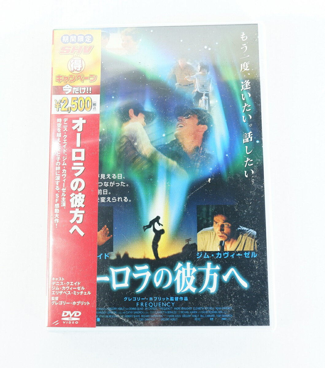 オーロラの彼方へ 【DVD】 【未開封】