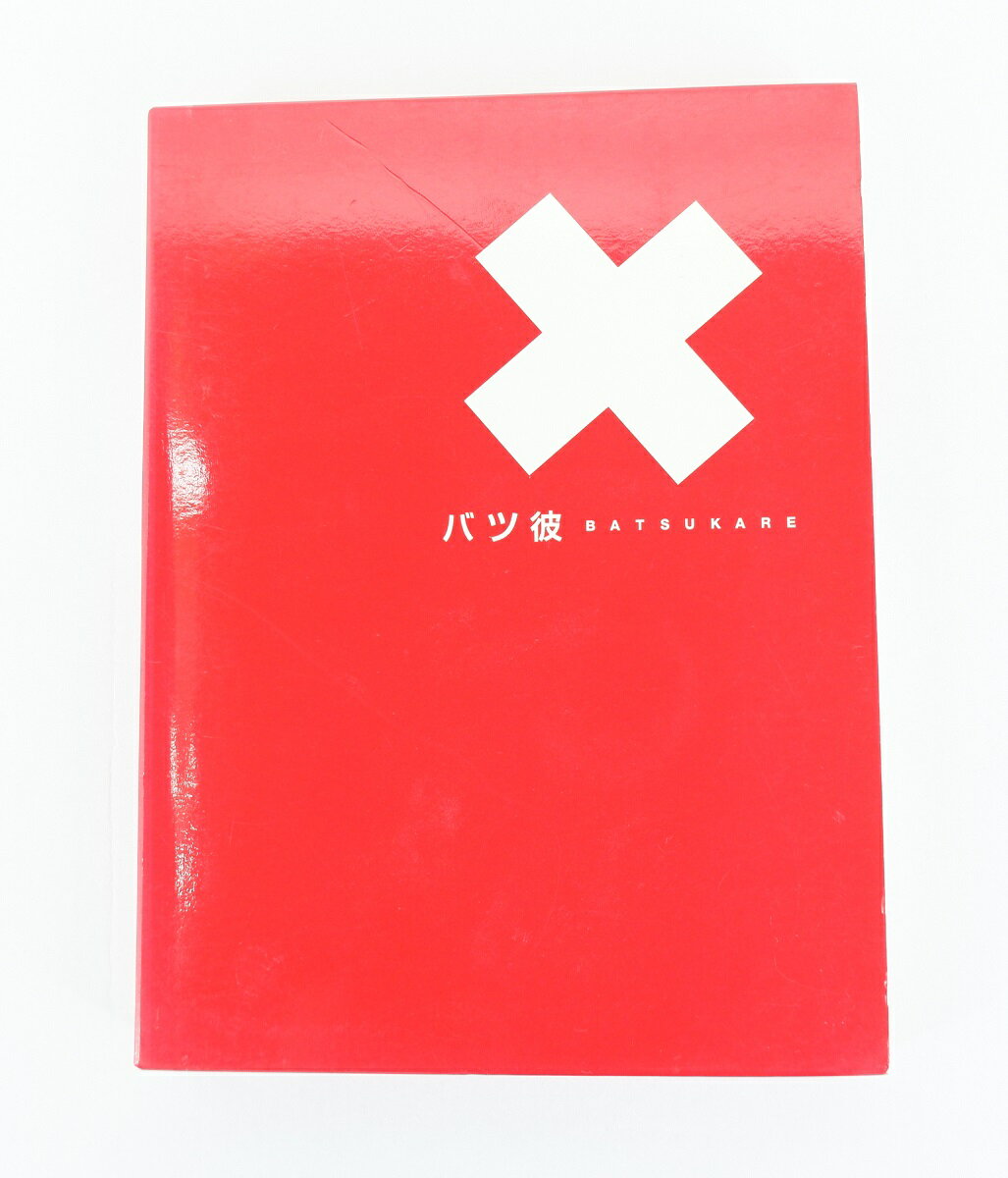 バツ彼 DVD-BOX 【DVD】