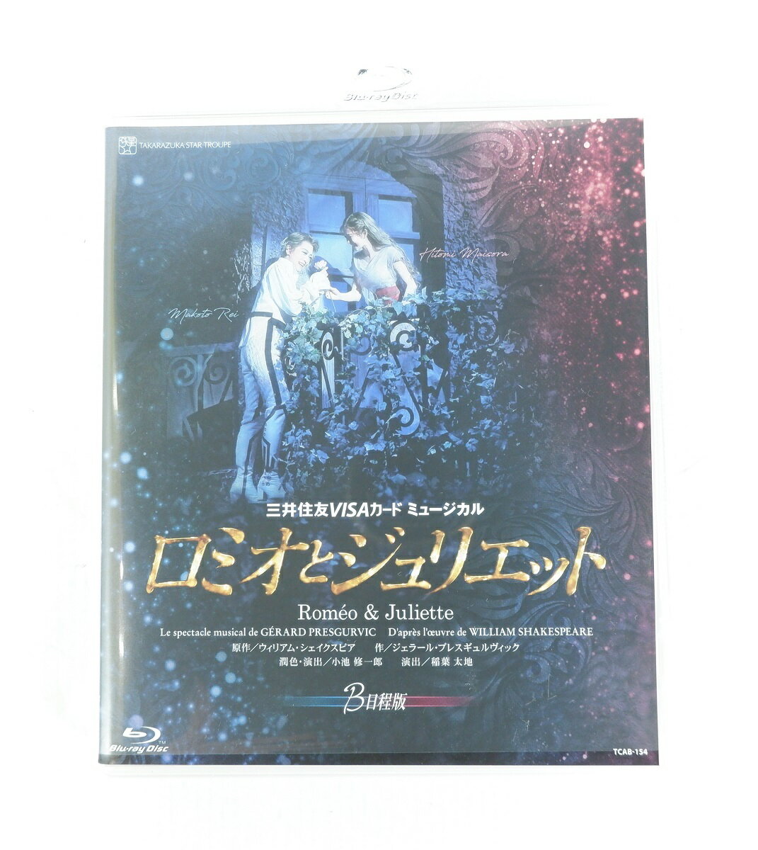 三井住友VISAカード ミュージカル ロミオとジュリエット B日程版 【Blu-ray】