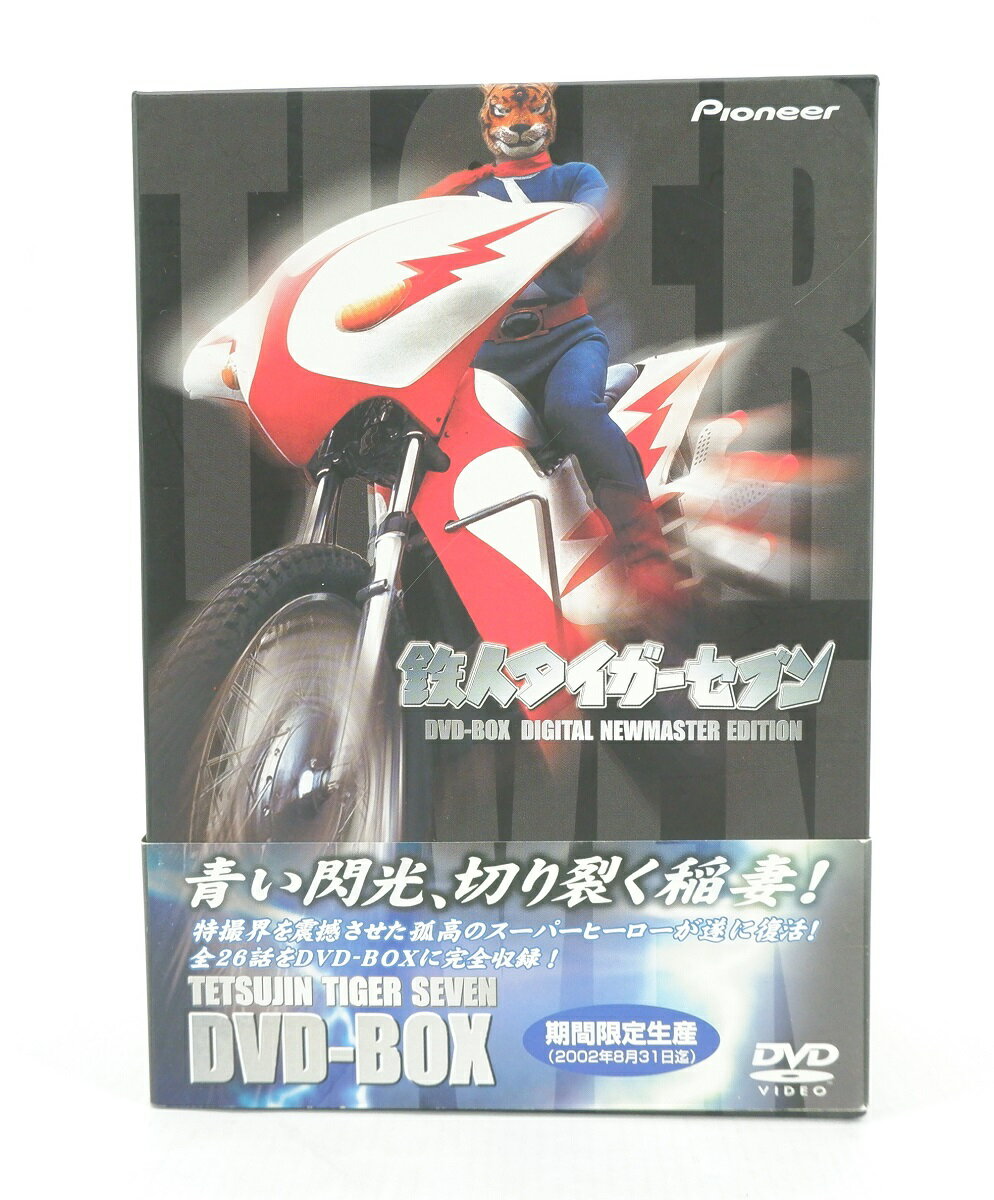 鉄人タイガーセブン DVD-BOX DIGITAL NEWMASTER EDITION 期間限定生産版 【DVD】