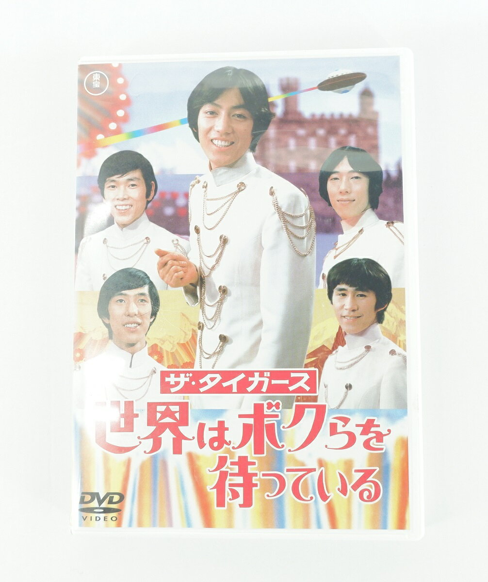 タイトルザ・タイガース 世界はボクらを待っているJAN4988104044242状態研磨済みですが、薄い傷が残る場合があります。中古品ですので微細な傷、汚れなどはご了承下さい。ジャケットに水濡れ跡がございます。備考画像にあるものが全てです。商品について※店頭との併売品のため、売り切れの際はご容赦ください。※中古商品の為、ケース・付属品などに擦れ、日焼けなどの傷みがある場合がございます。※初回特典・外付け特典や、帯・ハガキ・チラシ・応募券などの封入物は付属しない場合がございます。※商品のお問い合わせの時間帯や内容によってはご回答が遅れる場合がございます。発送について※日曜・祝日のご注文につきましては配送が翌日となる場合がございます。※複数の商品をご注文の際、一部商品が店頭にて売り切れとなってしまう場合がございます。欠品のご連絡をした後、ご返答をいただけない場合は翌日に残りの商品を発送させていただく事になりますので、予めご了承ください。※商品タイトルに「メール便不可」と記載されている商品につきましては、ご注文時にメール便を選択されましても宅急便料金の請求となります。※メール便対応の商品でも数量によってはメール便で発送できない場合がございます。※こちらの商品は福井店より発送いたします。当店からのお願い※メールの受信設定により、当店からのメールが届かない事がございます。必ず事前にドメイン指定解除の設定をお願いいたします。 ※売り切れによりご注文内容に変更がある場合がございます。当店からお送りするご連絡にはお目を通していただきますようお願いいたします。※ご注文内容について、当店よりお電話にてご連絡をする場合がございます。ご注文時には繋がる電話番号の記載をお願いいたします。以上ご連絡が困難なお客様につきましては、ご注文が早期キャンセルとなってしまう場合がございます。