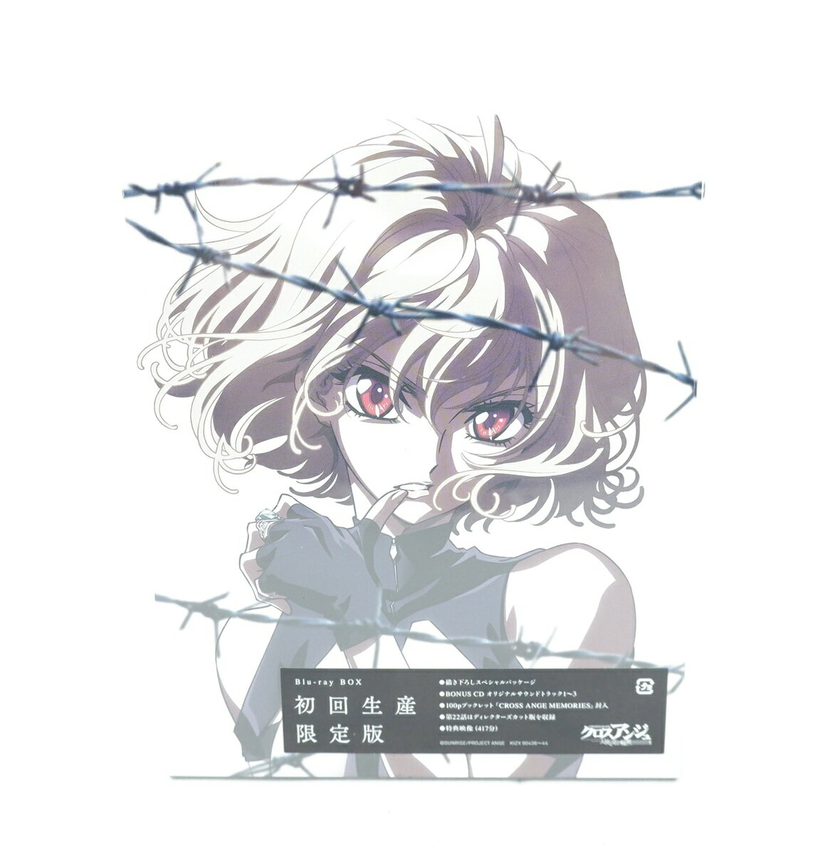 楽天市場】クロスアンジュ 天使と竜の輪舞 blu-ray boxの通販 楽天市場】クロスアンジュ 天使と竜の輪舞 blu-ray boxの通販