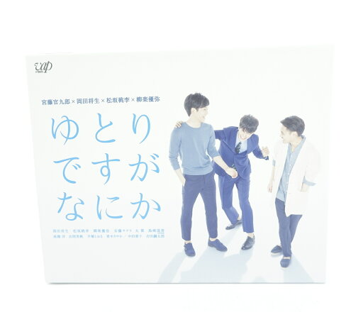 ゆとりですがなにか Blu-ray-BOX 【Blu-ray】 ゆとりですがなにか Blu-ray-BOX 【Blu-ray】