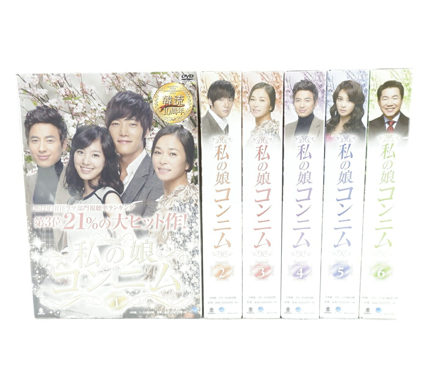 タイトル私の娘コンニムジャンル韓流ドラマ状態研磨済みですが、薄い傷が残る場合があります。中古品ですので微細な傷、汚れなどはご了承下さい。6以外は未開封になります。備考画像にあるものが全てです。商品について※店頭との併売品のため、売り切れの際はご容赦ください。※中古商品の為、ケース・付属品などに擦れ、日焼けなどの傷みがある場合がございます。※初回特典・外付け特典や、帯・ハガキ・チラシ・応募券などの封入物は付属しない場合がございます。※商品のお問い合わせの時間帯や内容によってはご回答が遅れる場合がございます。発送について※日曜・祝日のご注文につきましては配送が翌日となる場合がございます。※複数の商品をご注文の際、一部商品が店頭にて売り切れとなってしまう場合がございます。欠品のご連絡をした後、ご返答をいただけない場合は翌日に残りの商品を発送させていただく事になりますので、予めご了承ください。※商品タイトルに「メール便不可」と記載されている商品につきましては、ご注文時にメール便を選択されましても宅急便料金の請求となります。※メール便対応の商品でも数量によってはメール便で発送できない場合がございます。※こちらの商品は福井店より発送いたします。当店からのお願い※メールの受信設定により、当店からのメールが届かない事がございます。必ず事前にドメイン指定解除の設定をお願いいたします。 ※売り切れによりご注文内容に変更がある場合がございます。当店からお送りするご連絡にはお目を通していただきますようお願いいたします。※ご注文内容について、当店よりお電話にてご連絡をする場合がございます。ご注文時には繋がる電話番号の記載をお願いいたします。以上ご連絡が困難なお客様につきましては、ご注文が早期キャンセルとなってしまう場合がございます。