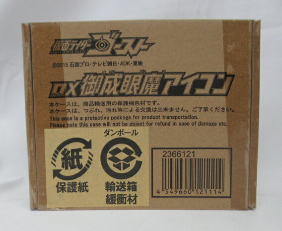 BANDAI/バンダイ DX御成眼魔アイコン 仮面ライダーゴースト プレミアムバンダイ限定　未開封品