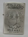 Zippo/ジッポー バカとテストと召喚獣 にっMIZUKI 両面デザイン 2011年製 アニメデザイン 箱付き