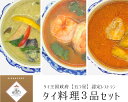 商品情報名称タイ料理3種セット原材料名◆カレー（商品名：マッサマンカレー）鶏モモ肉（ブラジル産）、鶏がらスープ（鶏がら、玉ネギ）、ジャガイモ、ココナツミルク、ココナッツシュガー、マッサマンカレーペースト(プリッキーヌ、エシャロット、ニンニク、食塩、その他香辛料）、タマリンド、砂糖、酢、ナンプラー、（一部にエビを含む）◆カレー　（商品名：グリーンカレー）ココナッツミルク（タイ産）、鶏モモ肉、野菜（ナス、ピーマン、パプリカ）、鶏がらスープ（鶏がら、玉ネギ）、グリーンカレーペースト（プリッキーヌ、ニンニク、レモングラス、その他香辛料）、砂糖、スイートバジル/調味料（アミノ酸）、（一部にエビを含む）◆トムヤムクン鶏がらスープ（鶏がら、玉ネギ）、ブラックタイガー、フクロタケ、トムヤムクンペースト（大豆油、ニンニク、エシャロット、レモングラス、その他香辛料）、プリッキーヌ、ナンプラー、マナーウ、バイマックル/クエン酸、調味料（アミノ酸）、(一部にエビを含む） 内容量カレー（商品名：マッサマンカレー）260gカレー　（商品名：グリーンカレー）260gトムヤムクン260g賞味期限パッケージ本体に記載保存方法‐18℃以下で保存してください製造者株式会社 舞夏スタッフプロモーション千葉県木更津市請西東3-14-42備考クール(冷凍)便のお届けとなります。タイ料理 トムヤムクン グリーンカレー マッサマンカレー タイ王国 政府 五つ星 『タイ・セレクト・シグネチャー』 認定レストラン ロムエシア 厳選 3種 タイカレー セット カレーセット エスニック料理 高級冷凍食品 冷凍おかずセット 絶品 お取り寄せグルメ お惣菜セット 日本国内に数あるタイレストランの中でも、五つ星タイレストランと認定されているのはわずか15店舗☆その内の1店舗であるロムエシアの絶品トムヤムクンと2種類のカレーセット☆ 8