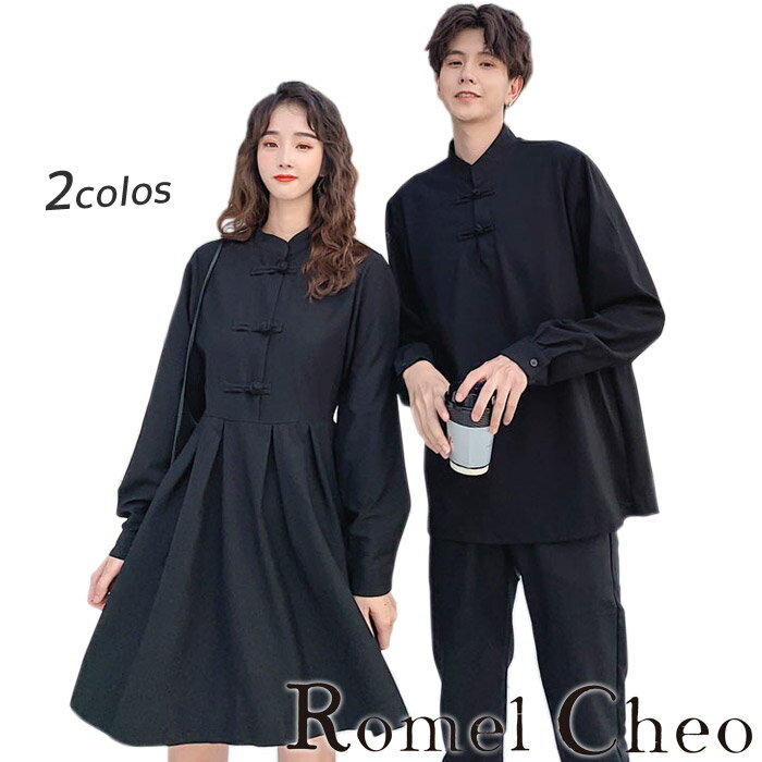 RomelCheo チャイナボタンシャツ ワンピース 長袖 チャイナボタン スタンドカラー 無地 カジュアル 漢服 メンズ レディース プルオーバー トップス ...