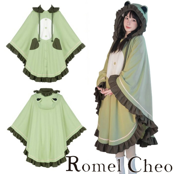 RomelCheo カエルマントパーカー ボレロ カーディガン カーデ ケープ ケープコート マントコート フードケープ ポンチョ パーカーポンチョ 羽織 フード付き ロリータ 夢かわ レディース モード系 ストリート 原宿系 ファッション 個性的 ロメルチェオ