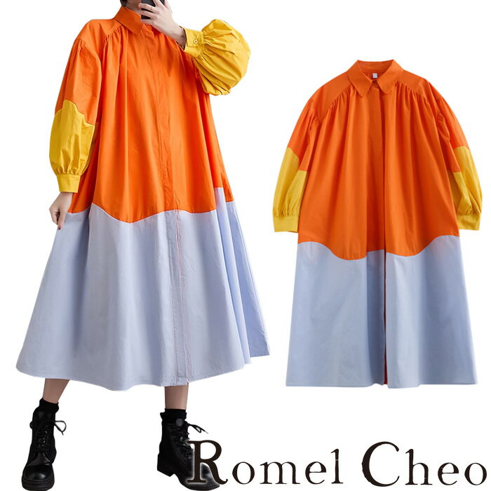 RomelCheo Aライン配色ロングシャツワンピース ロングワンピ Aラインワンピ シャツワンピ 切り替えワンピ オーバーサイズ ゆったり ミモレ丈 長袖 大人可愛い 大人カジュアル レディース モード系 ストリート 原宿系 サロン系 ファッション ロメルチェオ