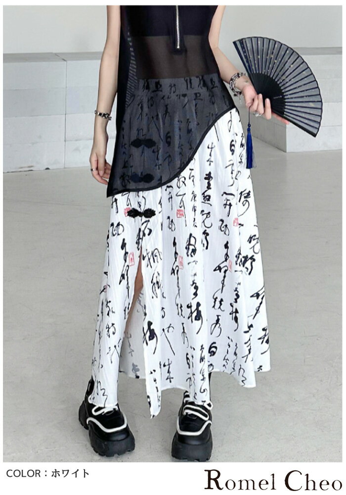 RomelCheo 筆文字柄チャイナロングスカート スリットスカート プリントスカート グラフィックスカート Aラインスカート ミディ丈 アジアン エスニック レディース 個性的 カジュアル モード系 ストリート 原宿系 青文字系 サロン系 ファッション ロメルチェオ