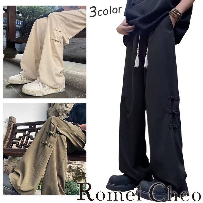 樂天商城 - RomelCheo 涼感チャイナパンツ ワイドパンツ ワイドレッグパンツ スラックス チャイナボタンパンツ カジュアルパンツ デザインパンツ オーバーサイズ 無地 ゆったり メンズ モード系 ストリート 原宿系 サロン系 ファッション ロメルチェオ
