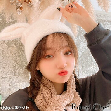 【3月7日入荷予定】RomelCheo うさ耳 やわらか ニット キャップ 帽子 レディース かわいい うさぎ 防寒 もこもこ モコモコ ふわふわ アニマル 暖かい 冬 原宿系 青文字系 韓国 ガーリー ロリータ ゆめかわ 大人可愛い ファッション 小物 大人可愛い ロメルチェオ