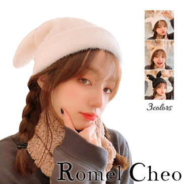 【3月7日入荷予定】RomelCheo うさ耳 やわらか ニット キャップ 帽子 レディース かわいい うさぎ 防寒 もこもこ モコモコ ふわふわ アニマル 暖かい 冬 原宿系 青文字系 韓国 ガーリー ロリータ ゆめかわ 大人可愛い ファッション 小物 大人可愛い ロメルチェオ