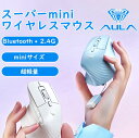 ＼30%OFFクーポンで実際1666円／AULA 超小型マウス ワイヤレス ミニマウス 2.4GHz Bluetooth 充電式 静音マウス 30g 無線 超軽量 Bluetooth5.1 小型 3DPIモード 光学式 高感度 ipad/iphone/windows/Mac/PC/Laptopなど対応 在宅勤務 オフィス 出張に最適