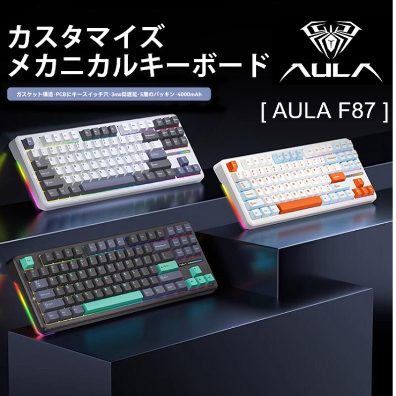 AULA F87 Pro ワイヤレスキーボード メカニカルキーボード ゲーミングキーボード 87キー無衝突 有線無線両対応 Bluetooth5.0/2.4Ghz/Type-C ホットスワップ対応 EVA吸音PCB 16色RGBバックライト APEX VALORANT CS2 OW2 PUBG 4000mAh充電式