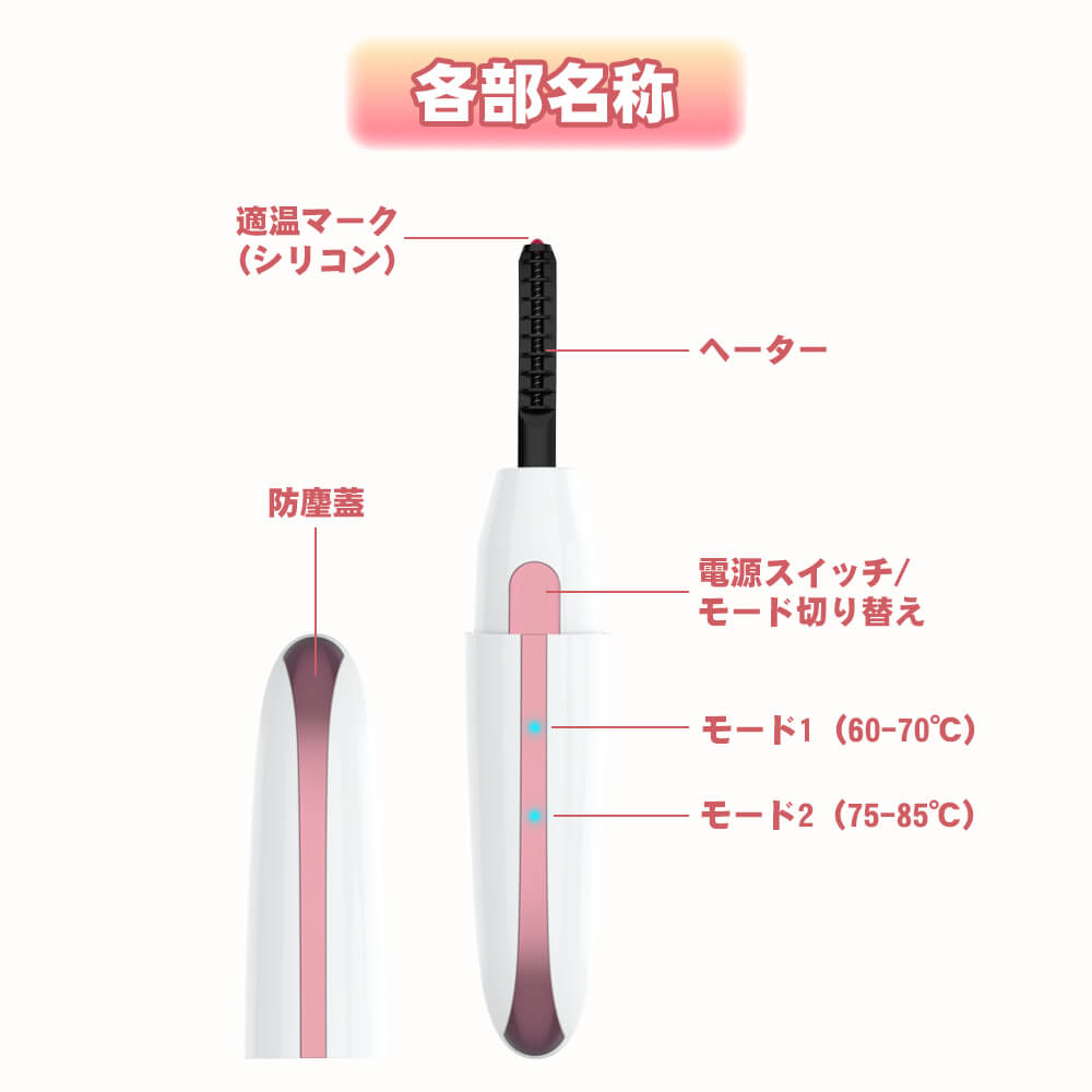 【ラッピング対応可能・あす楽】ホットビューラーまつ毛カーラーアイラッシュカーラー二段階温度急速予熱LEDディスプレイ感温シリコン火傷防止携帯便利usb充電式日本語説明書付き
