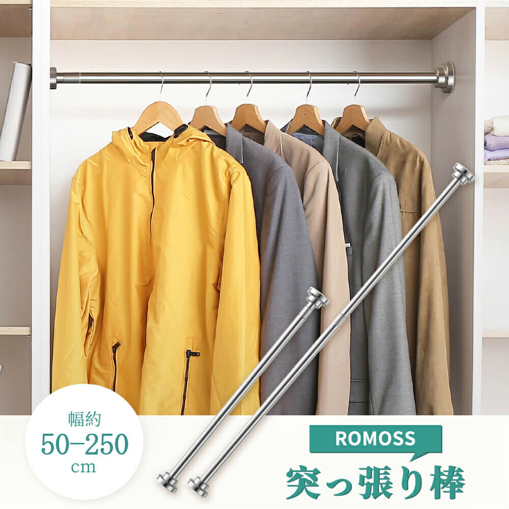 【2個以上で10%OFFクーポン・最大限250cm】突っ張り棒 ステンレス つっぱり棒 伸縮棒 2m 225cm 120cm 80cm 50cm 250cm 145cm 耐荷重 強力 カーテン 衣類 コート掛け 棚 収納 伸縮自在 ベランダ リビング 洗面所 浴室 玄関 キッチン 布団干し カーテンロッド 物干し 新居のサムネイル
