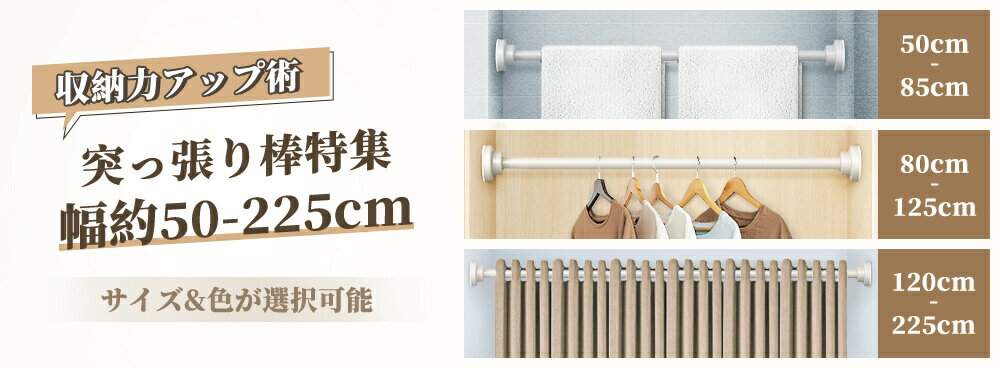 超強力・サイズ選択可能突っ張り棒強力80cm145cm50cm85cm120cm125cmステンレスカーテン伸縮ポールパイプ径25mm浴室つっぱり棒伸縮棒ステンレス強力物干し収納突っ張りラックものほし竿ドリル不要洗濯物干し布団干し室内屋外送料無料ホワイト