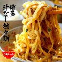 博多 汁なし担々麺 とは　担々麺 簡単 レシピ スープ 低カロリー タンタンメン 母の日 辛麺 送料無料 3食セット 博多 ラー麦 平麺 時短 ラーメン 汁なし スパイシーフード 低カロリー担々麺 罪なきラーメン プレゼント