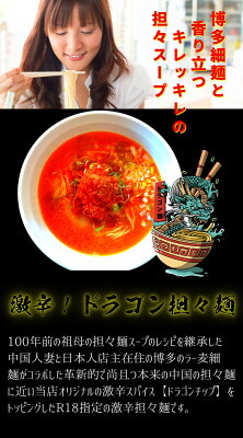 シン中華RON 楽天市場店 激辛ドラゴン担々麺とは 担々麺 簡単 レシピ スープ 低カロリー タンタンメン 母の日 辛麺 送料無料 3食セット 博多 ラー麦 細麺 時短 ラーメン スパイシーフード 低カロリー担々麺 罪なきラーメン プレゼント 画像2