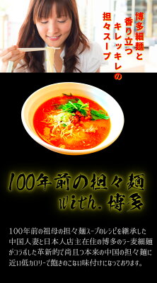 シン中華RON 楽天市場店 100年前の担々麺とは 担々麺 簡単 レシピ スープ 低カロリー タンタンメン 母の日 辛麺 送料無料 3食セット 博多 ラー麦 細麺 時短 ラーメン スパイシーフード 低カロリー担々麺 罪なきラーメン プレゼント 画像2