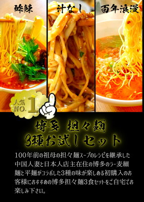 シン中華RON 楽天市場店 博多担々麺とは 担々麺 簡単 レシピ スープ 低カロリー タンタンメン 母の日 辛麺 送料無料 3食セット 博多 ラー麦 細麺 時短 ラーメン スパイシーフード 低カロリー担々麺 罪なきラーメン プレゼント お得セット お試し 画像2