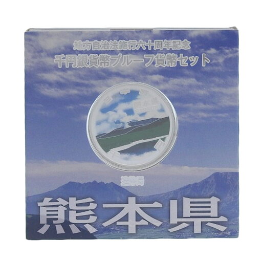 【中古】 造幣局 地方自治法施行六十周年記念 記念硬貨 千円銀貨幣プルーフ 「熊本県」 貨幣セット 貨幣 美品 新入荷 OBJ0270 【中古】 造幣局 地方自治法施行六十周年記念 記念硬貨 千円銀貨幣プルーフ 「熊本県」 貨幣セット 貨幣 美品 新入荷 OBJ0270