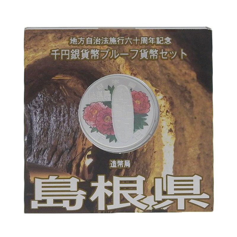 島根県 地方自治 六十周年記念コイン I.967 島根県 地方自治 六十周年記念コイン I.967 地方自治法施行60