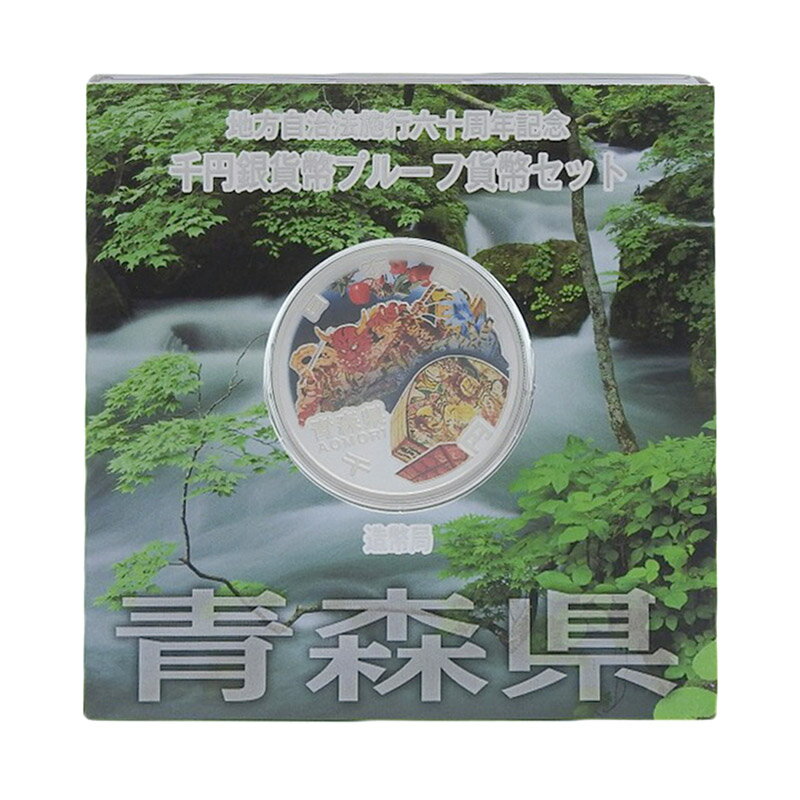 地方自治法施行60周年 1000円銀貨幣プルーフ 青森県 記念貨幣 楽天市場】地方自治法施行60周年 1000円 銀貨 青森の通販