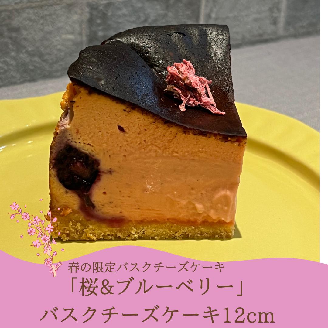 「送料無料キャンペーン！！」[出来立てを冷蔵便でお届け] 桜バスクチーズケーキ お取り寄せバスクチーズケーキ 桜チーズケーキ 甘酸っぱくほろ苦い 桜スウィーツ 季節限定12cmホールのサムネイル