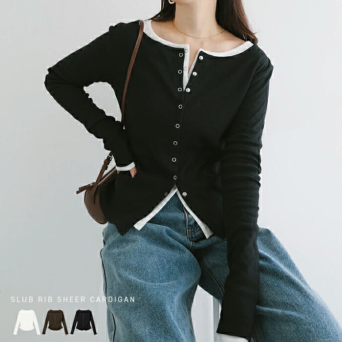 Rakuten - シアー カーディガン スラブリブ 長袖 トップス レディース 長袖Tシャツ ロンT シアーカーディガン リブトップス カットソー 体型カバー ストレッチ スナップボタン タック コットン 薄手 きれいめ オフィス カジュアル トレンド 春服 春夏 秋冬 春 夏 秋 冬 t05