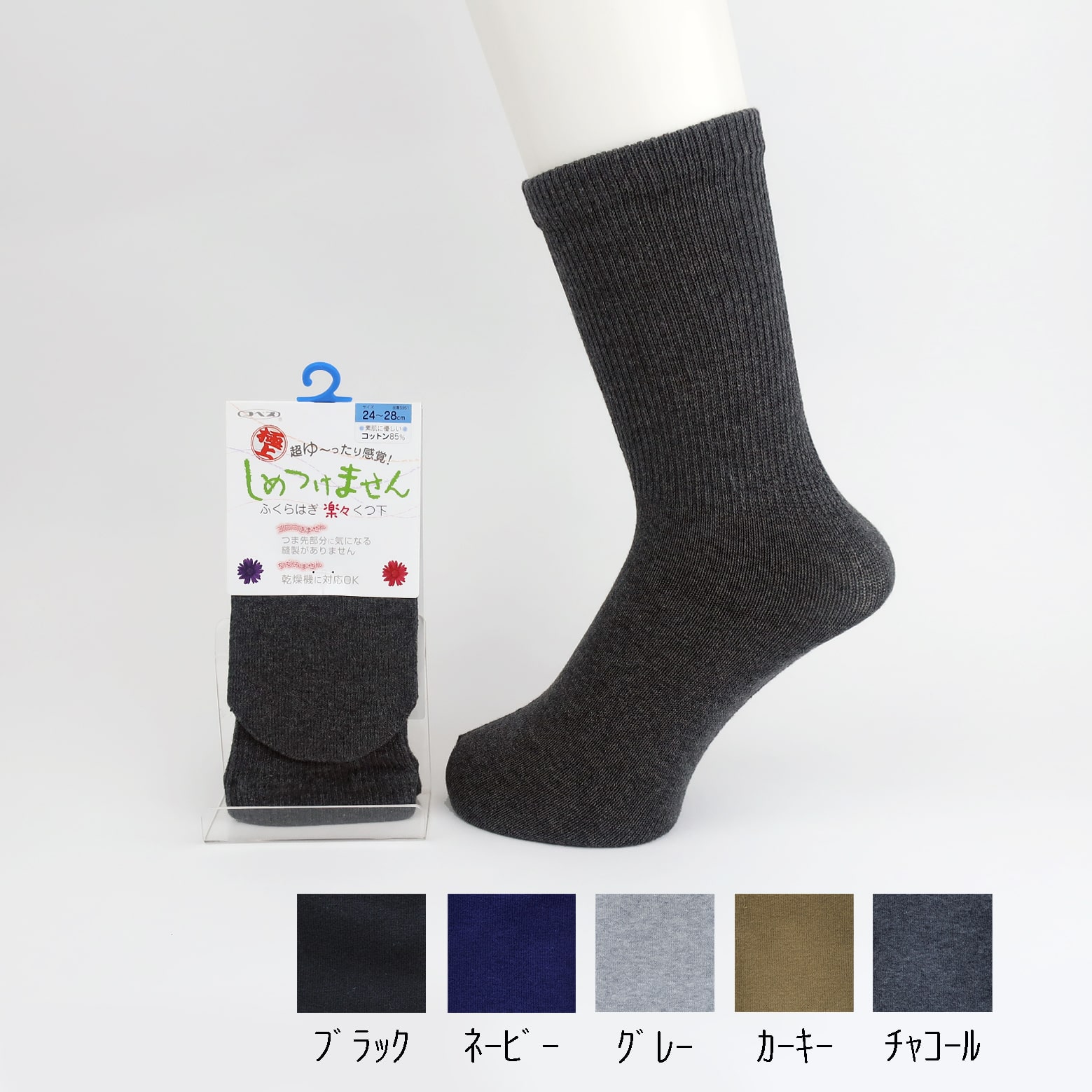 Rakuten - 日本製 メンズ 男性用 紳士用 極上しめつけません 綿混 ソックス 名入れ 名前が書ける 靴下 締めつけない 足口 ゆったり 履きやすい ソックス 靴下 かかと付 快適 クルー ショート丈 介護 老後 施設 大人 おしゃれ オシャレ 春 夏 春夏用 送料無料 24cm～28cm