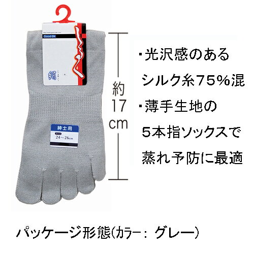 メンズ 紳士用 シルク ハイゲージ5本指ソックス 五本指 高混率78％ 薄手光沢 靴下 ...
